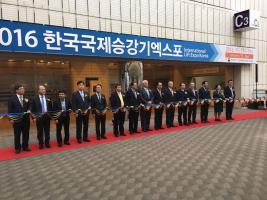 International Lift Expo, Корея 2016